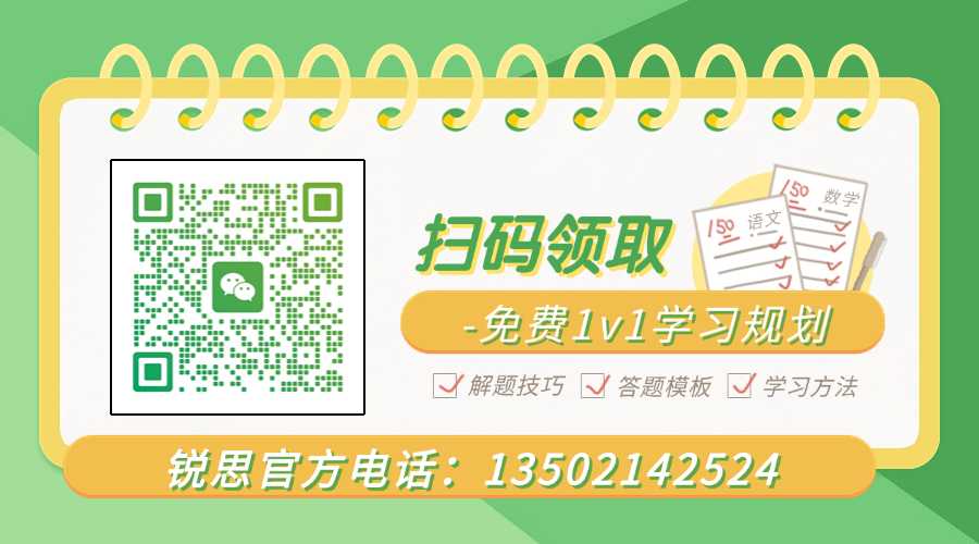 河北秦皇岛初中培优机构|缓解备考焦虑|系统夯实基础杜绝成绩断崖下跌(图6) 二维码锐思专用联系方式.jpg