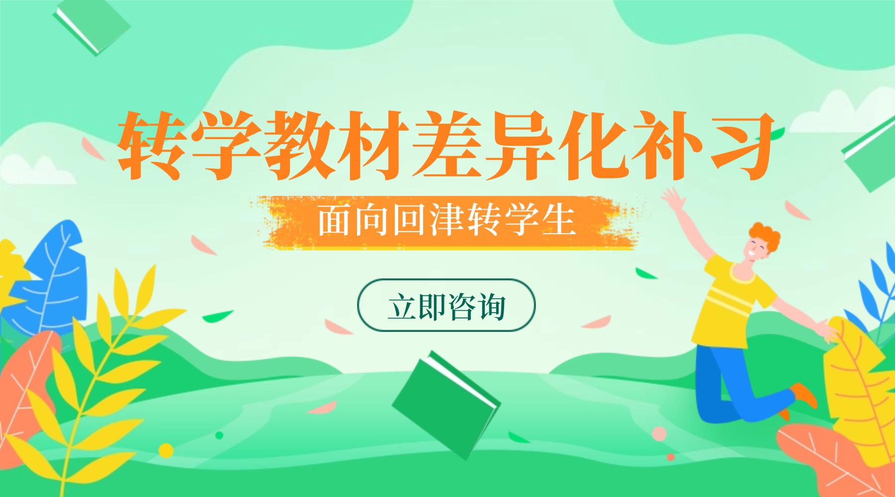 回津初三学生如何快速适应教材？天津南开锐思教育初三辅导班开设转学差异化课程