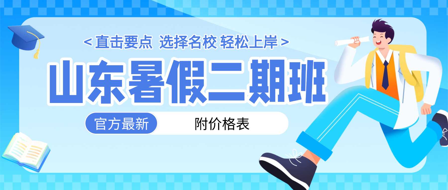 山东临沂兰山区南坊柳青街道暑假二期辅导｜暑期没人看管成绩下滑，本地锐思就近补课地址+课程价格表可查