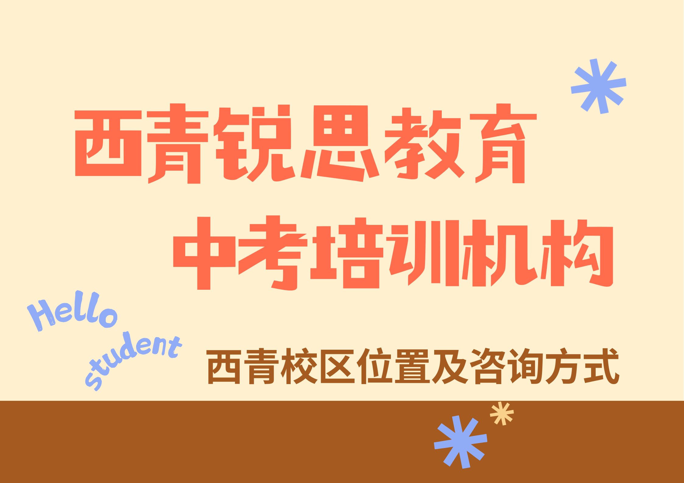天津西青2027中考8月暑假补习课程招生,锐思教育中考一对一/集训营/单词速记试听预约电话(图1) 锐思教育西青校区中考冲刺辅导.png
