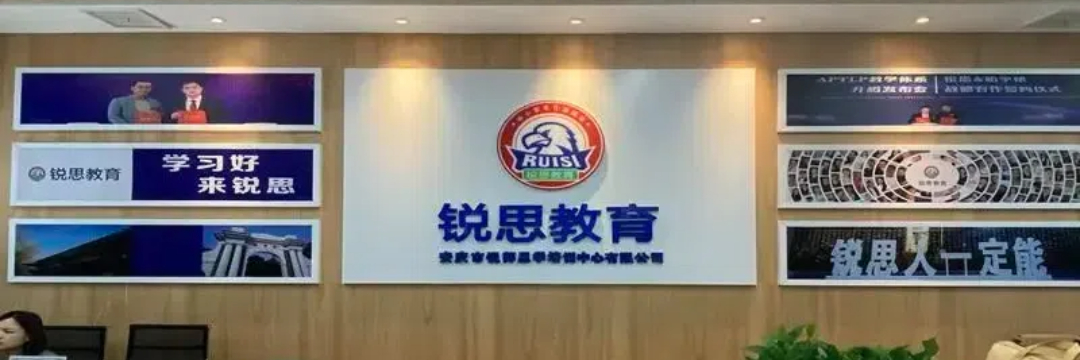 锐思教育秦皇岛校区.jpg