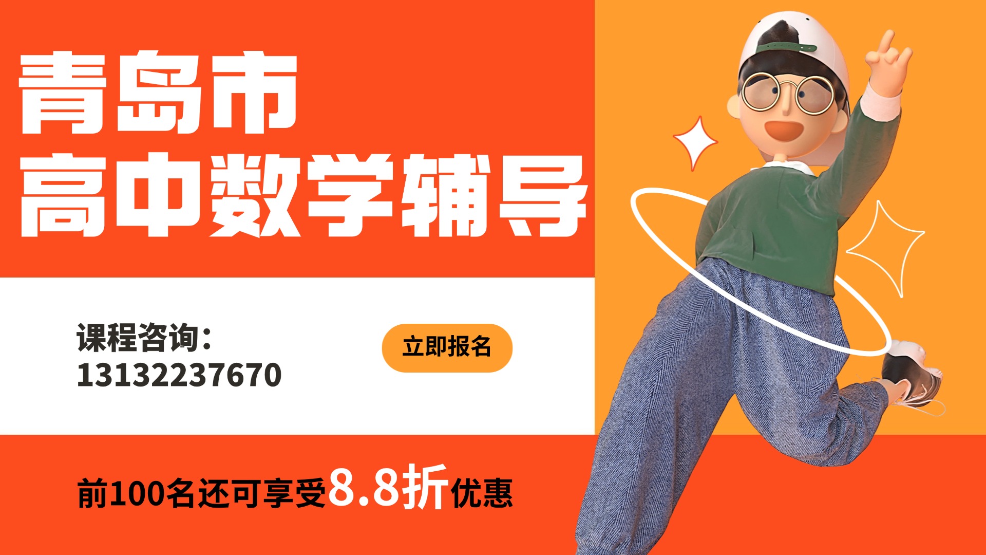 青岛崂山区高中数学补课推荐,高一高二高三数学一对一针对性提分,定制学习方案(图1) 青岛-高中数学.jpg