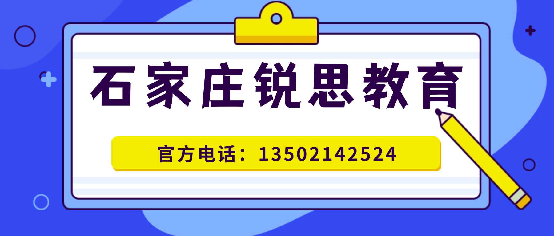 河北石家庄新华区初中秋季辅导机构靠谱吗|晚间错题梳理订正 + 周末模块补强|初一计算漏洞日积月累,初二物理新知识难以吃透,初三一轮复习没有清晰规划(图1) 石家庄锐思教育联系方式.jpg