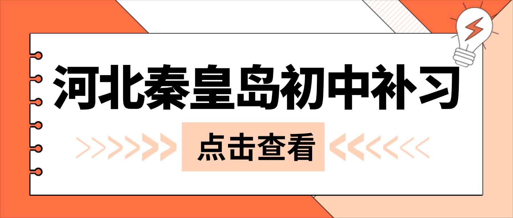 河北秦皇岛初中培优机构｜缓解备考焦虑｜系统夯实基础杜绝成绩断崖下跌