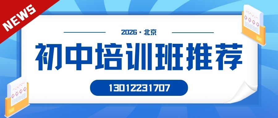 2026北京朝阳锐思教育初三全日制/一对一辅导推荐：朝阳区锐思教育九年级辅导收费咨询与地址一览 
