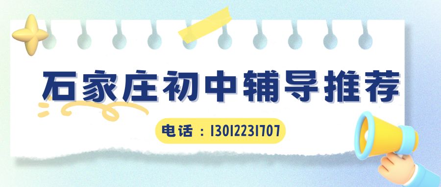 2026年石家庄裕华区/新华区/长安区/桥西区初一/初二/初三专项补习收费多少？锐思教育校区地址与提分方案全指南 