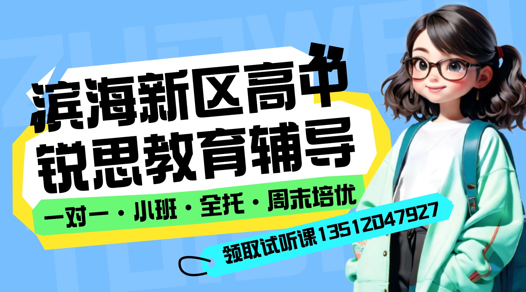 2026天津滨海新区高中秋季班哪家强？锐思教育高一高二高三同步培优补习课程推荐