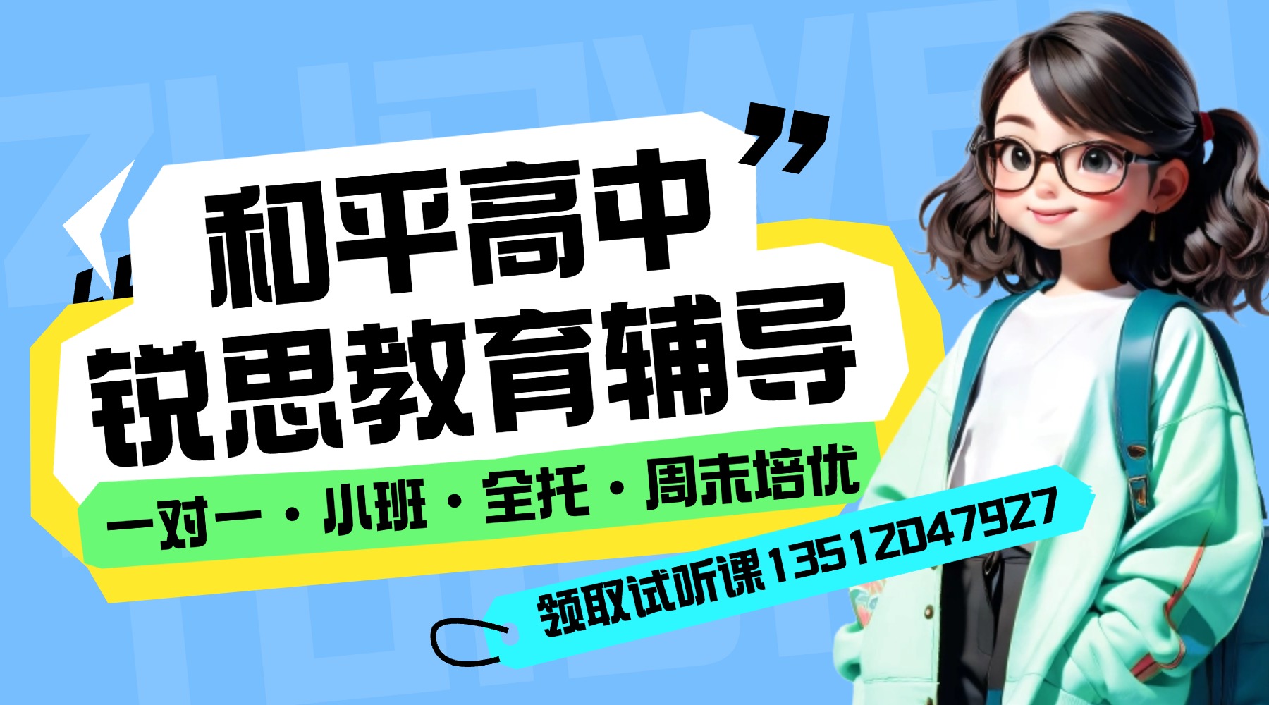 2026天津和平区高中秋季班哪家好？锐思教育高一高二高三同步辅导补习小班课