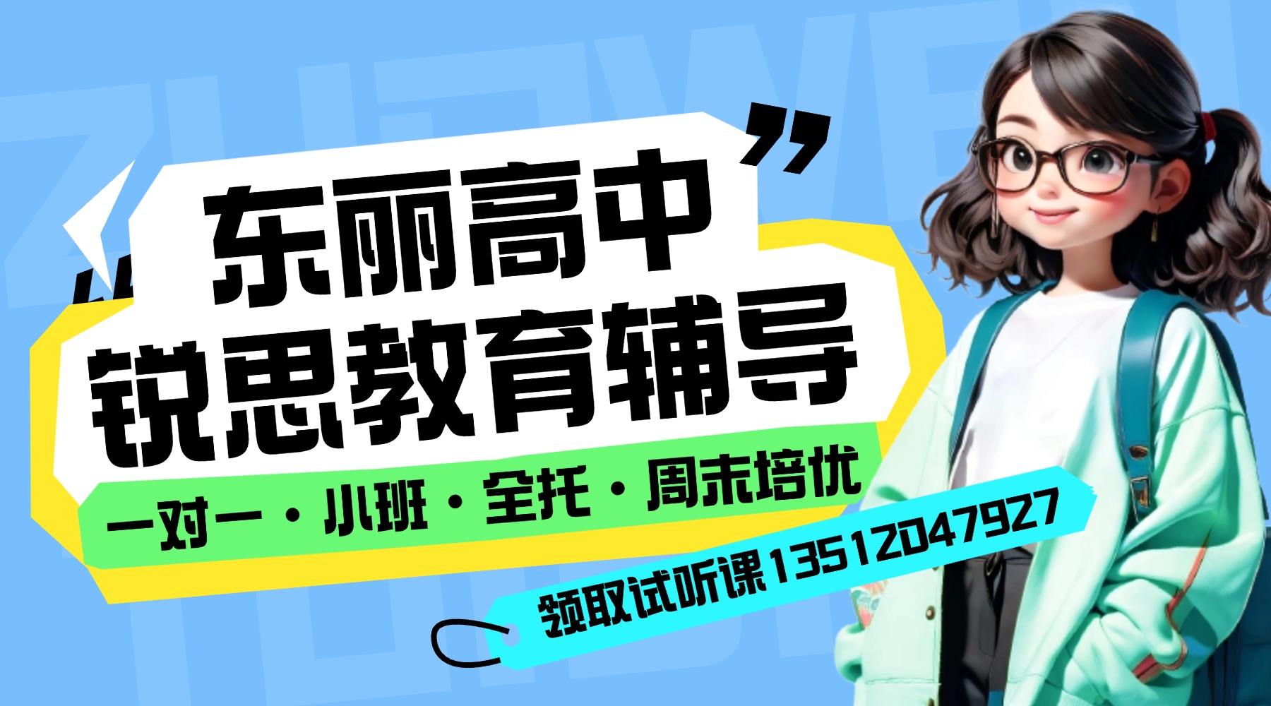 2026天津东丽区高中秋季班去哪学？锐思教育高一高二高三针对性辅导补习班推荐