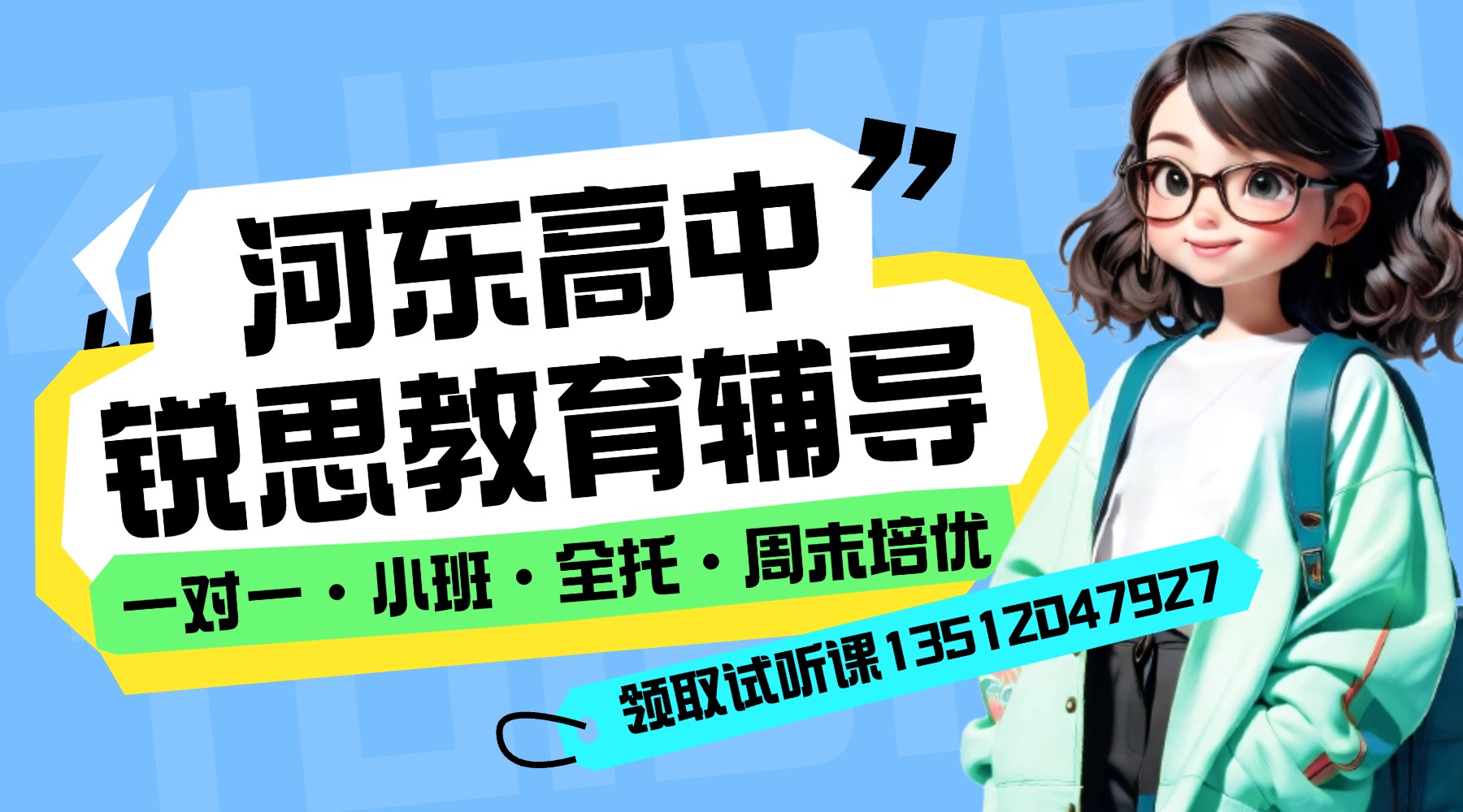 2026天津河东区高中秋季班怎么选？锐思教育高一高二高三全科补习提升辅导班多少钱？