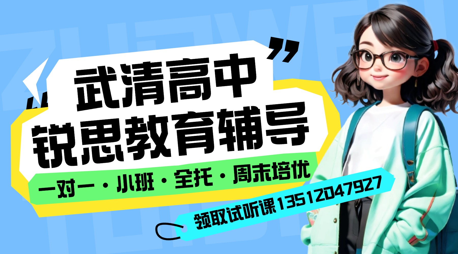 2026天津武清区高中秋季班补习机构哪家好？锐思教育高一高二高三全科辅导多少钱？