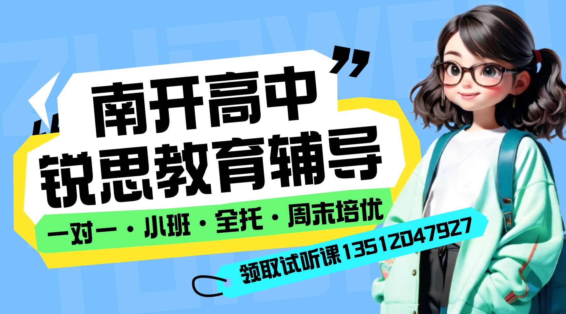 2026天津南开区高中秋季班辅导哪家好？锐思教育高一高二高三精品小班同步补习辅导