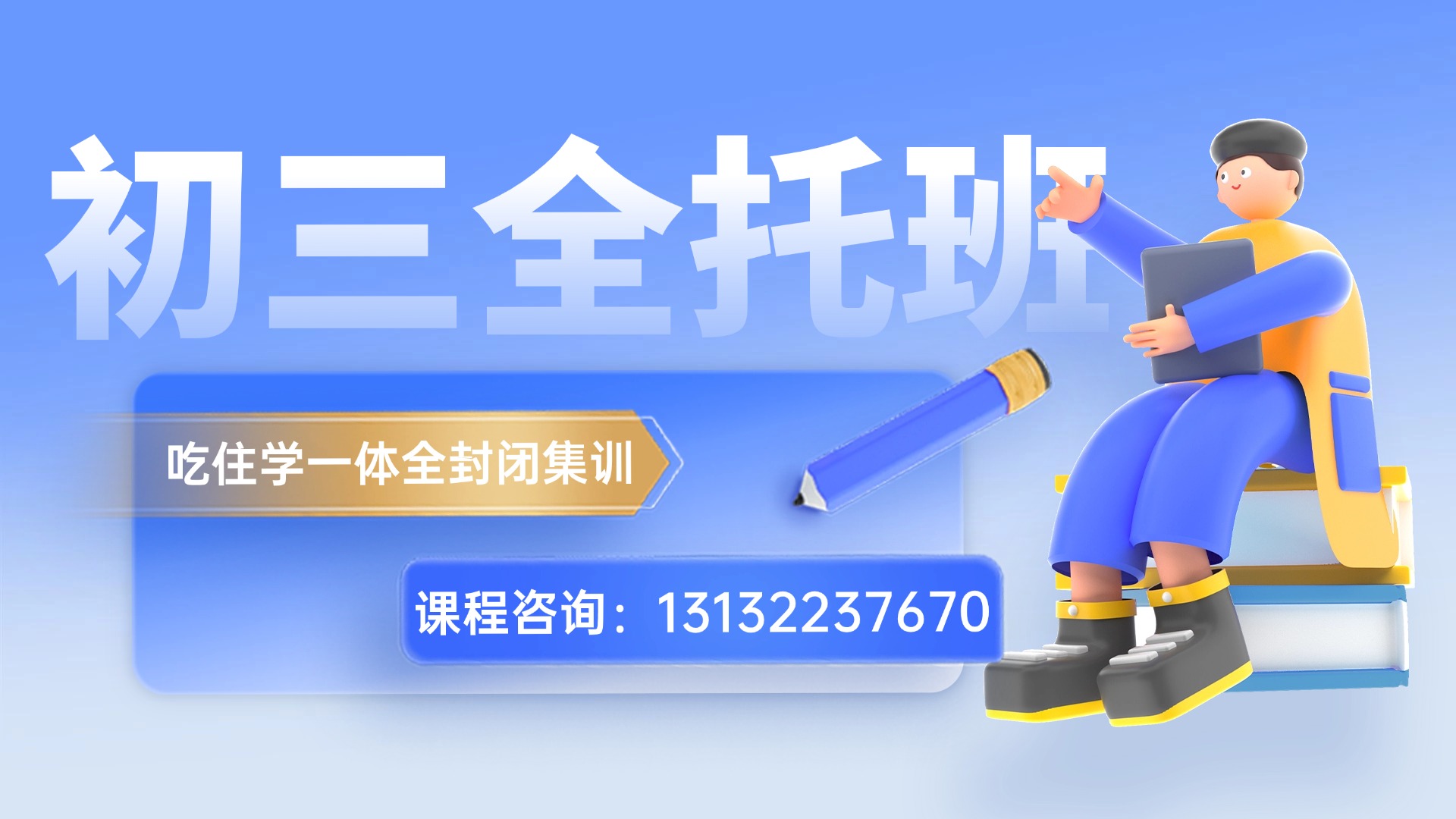 济南历下、高新区初三中考全托机构哪家靠谱？锐思教育全年封闭集训招生