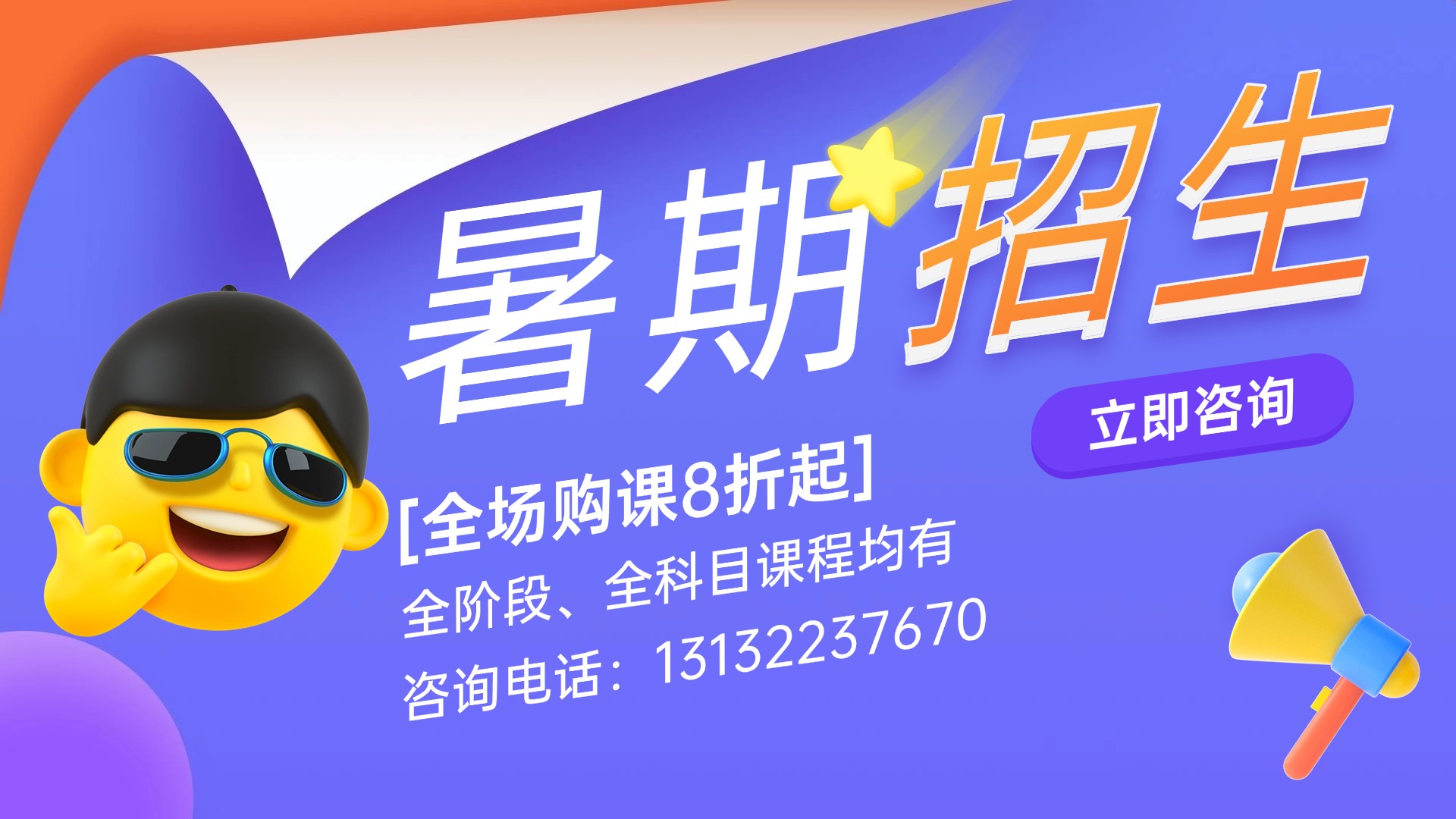 2026天津市和平区锐思教育：高一升高二暑假预科衔接班8月份招生中