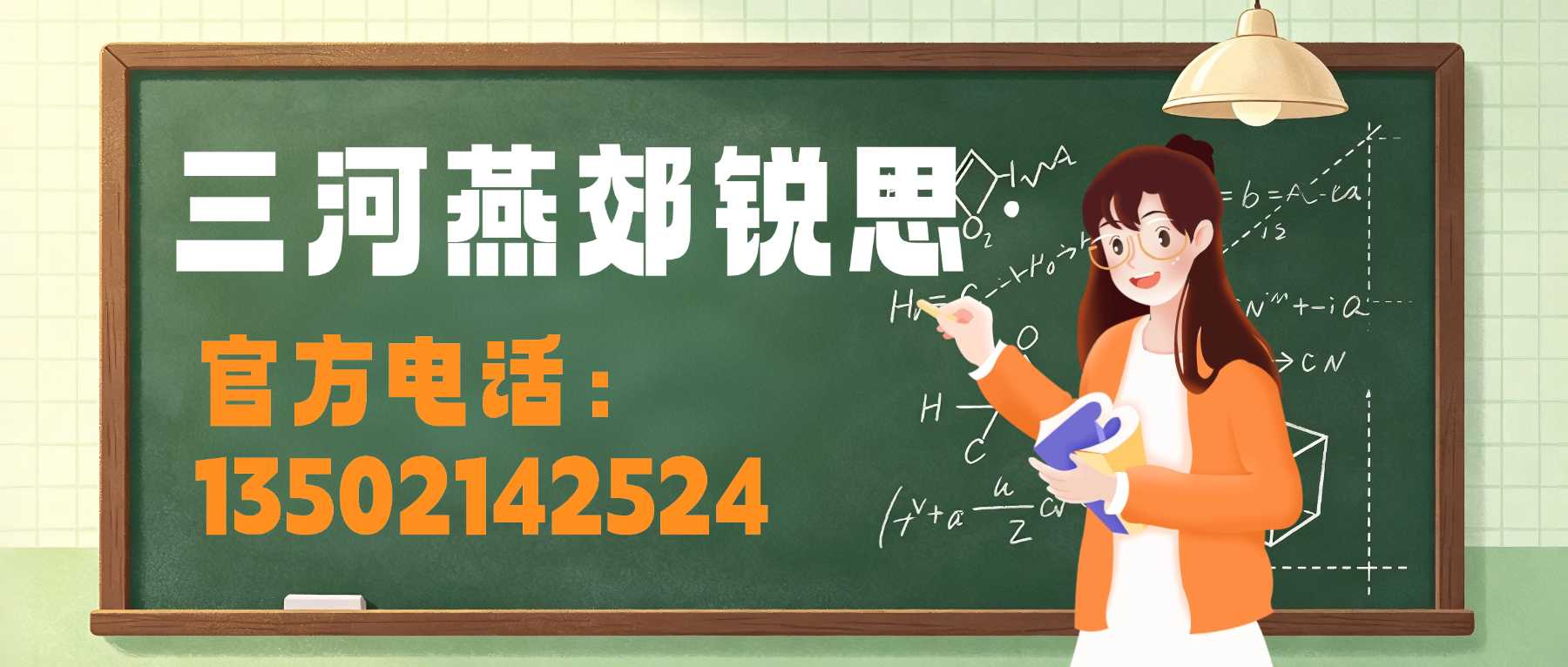 河北三河燕郊初中秋季培优补习推荐|晚间课业消化巩固 + 周末全科集训|初一养成不良学习习惯、初二偏科差距拉大、初三备考效率低下,分阶段解决各年级学习难题(图1) 三河燕郊锐思专用联系方式.jpg