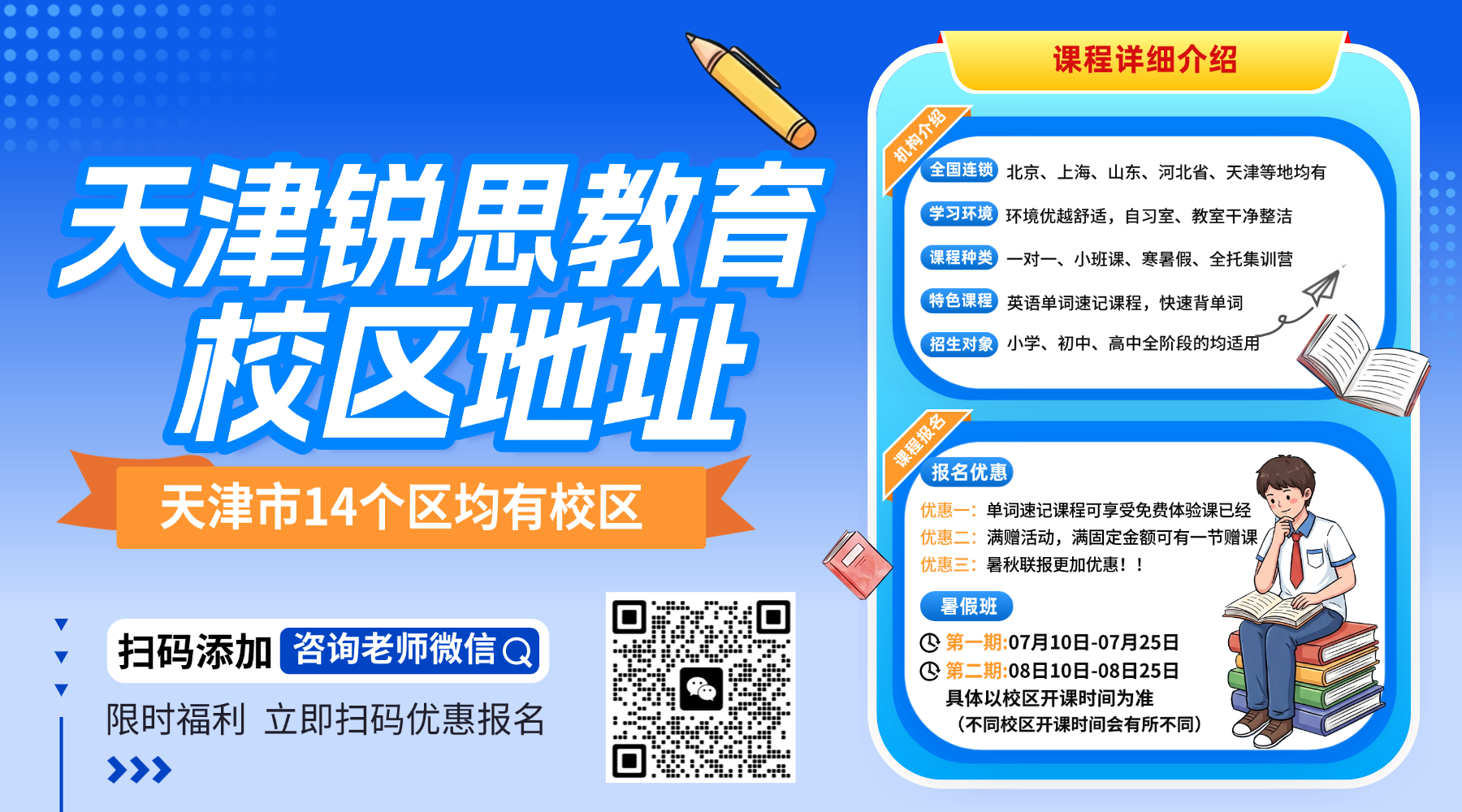 天津锐思教育【河东校区】线下校区地址|小初高全科辅导班|课程预约咨询