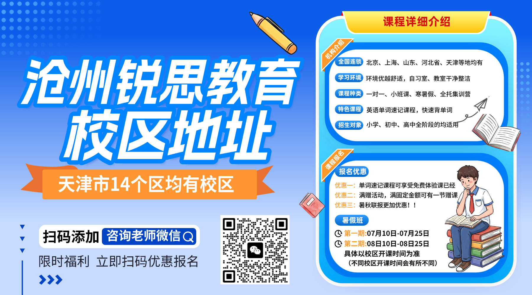 沧州锐思教育线下校区地址汇总|小学初中高中课程详细介绍|课程预约咨询专线（2026）