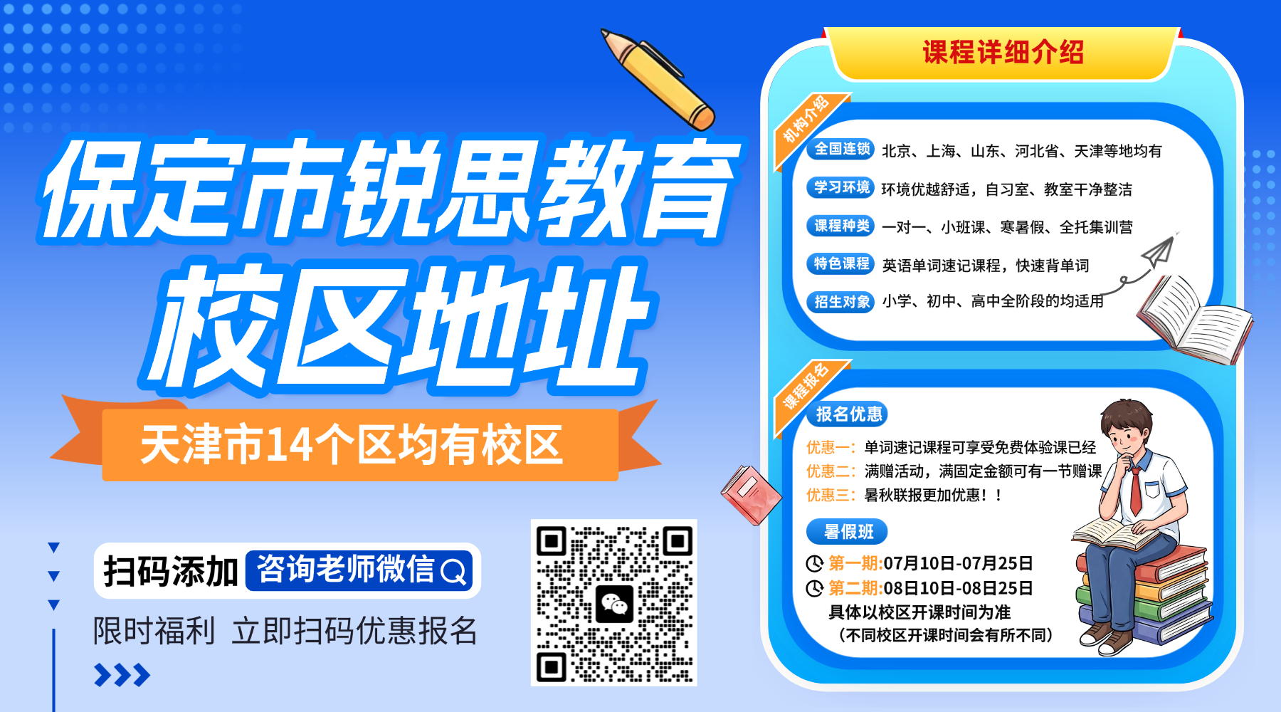 保定锐思教育线下门店地址汇总|小学初中高中全科补习|课程预约咨询专线（2026最新版）