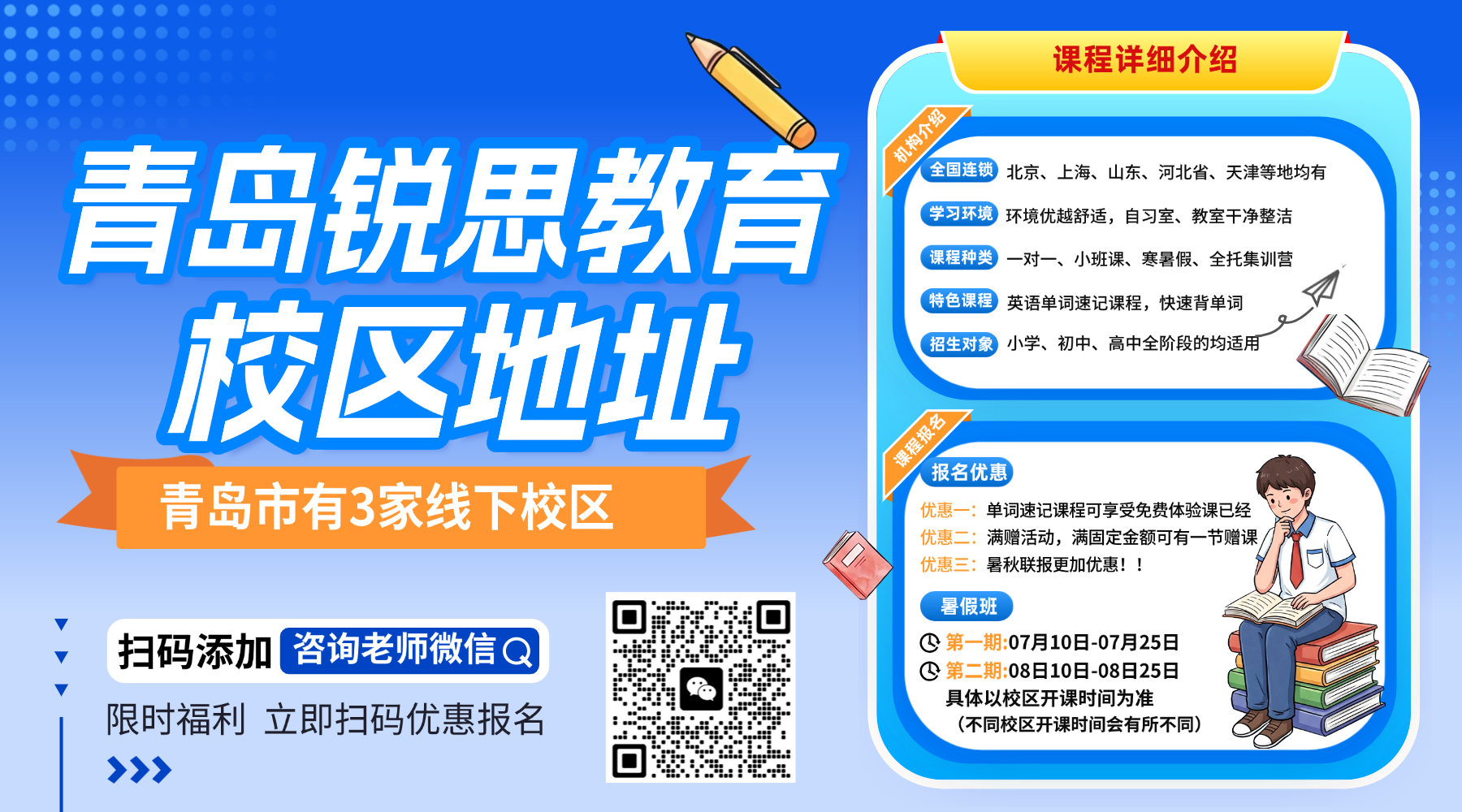 青岛崂山区锐思教育线下校区地址汇总|小学初中高中全科目辅导|课程预约咨询专线
