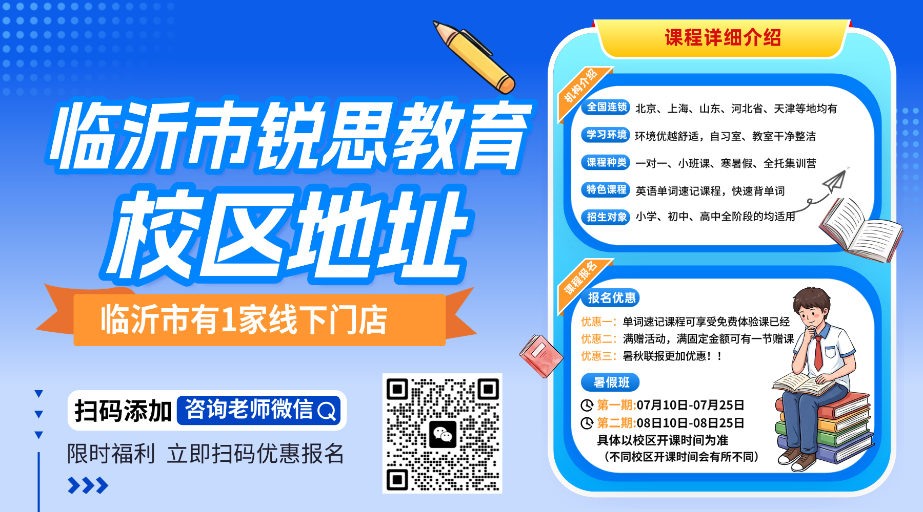 临沂市锐思教育线下校区地址|门店课程咨询电话|小初高全科补习班咨询专线（2026最新）