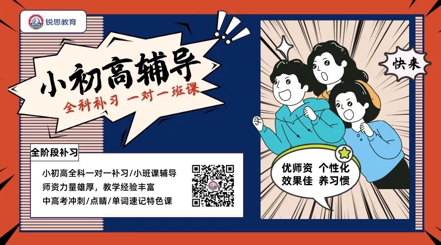 河北涿州初高中秋季同步辅导机构推荐 锐思教育中高考秋季全科辅导开课(图3) 640 (5).jpg