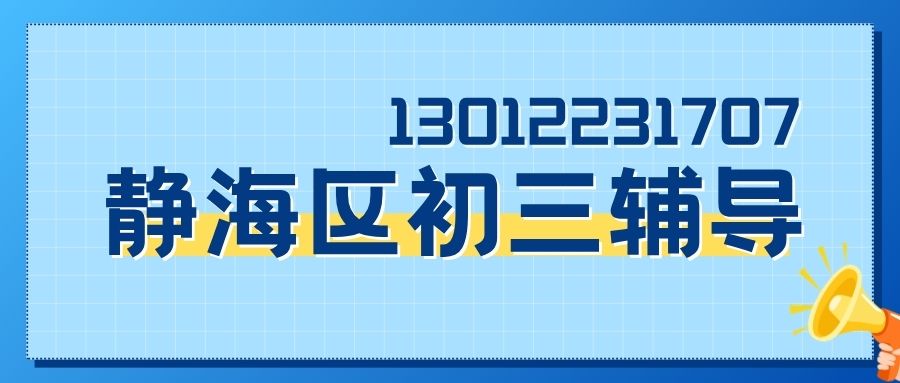 静海初三.jpg
