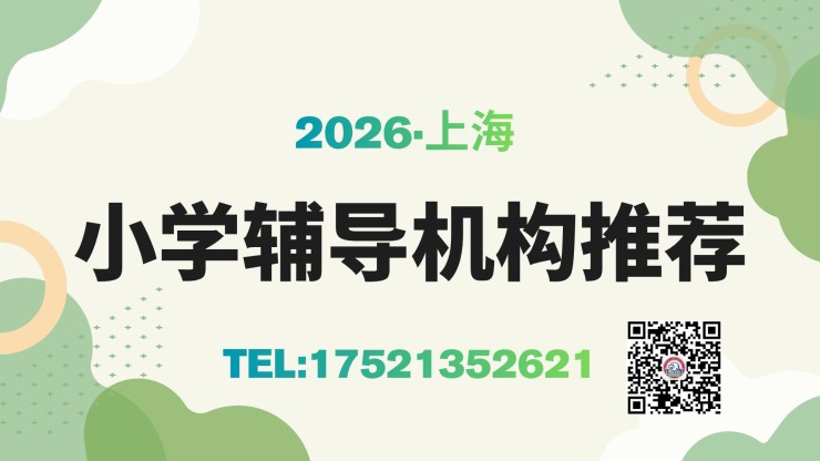 2026上海浦东初中/六年级/初中6年级数学辅导班推荐:本地好老师平稳度过小初衔接,锐思教育联系方式及校区分布(图1) 2026·上海 (8).jpg