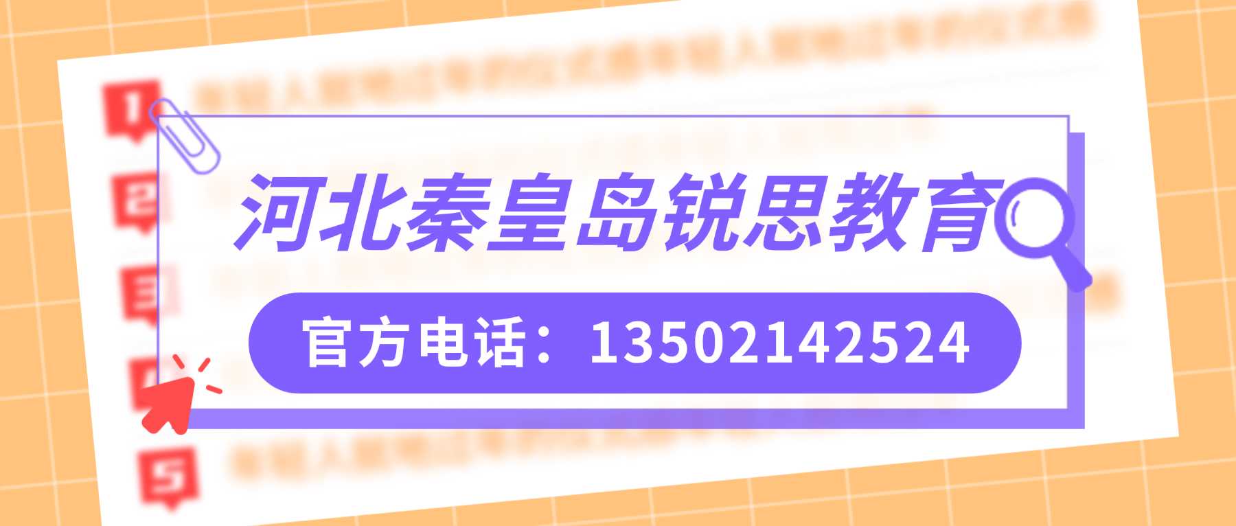 河北秦皇岛锐思联系方式.jpg