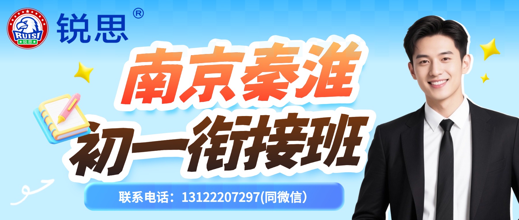 南京秦淮区中英、大光路附近｜2026 小升初分班考补习，新初一全科培优，口碑辅导班锐思教育