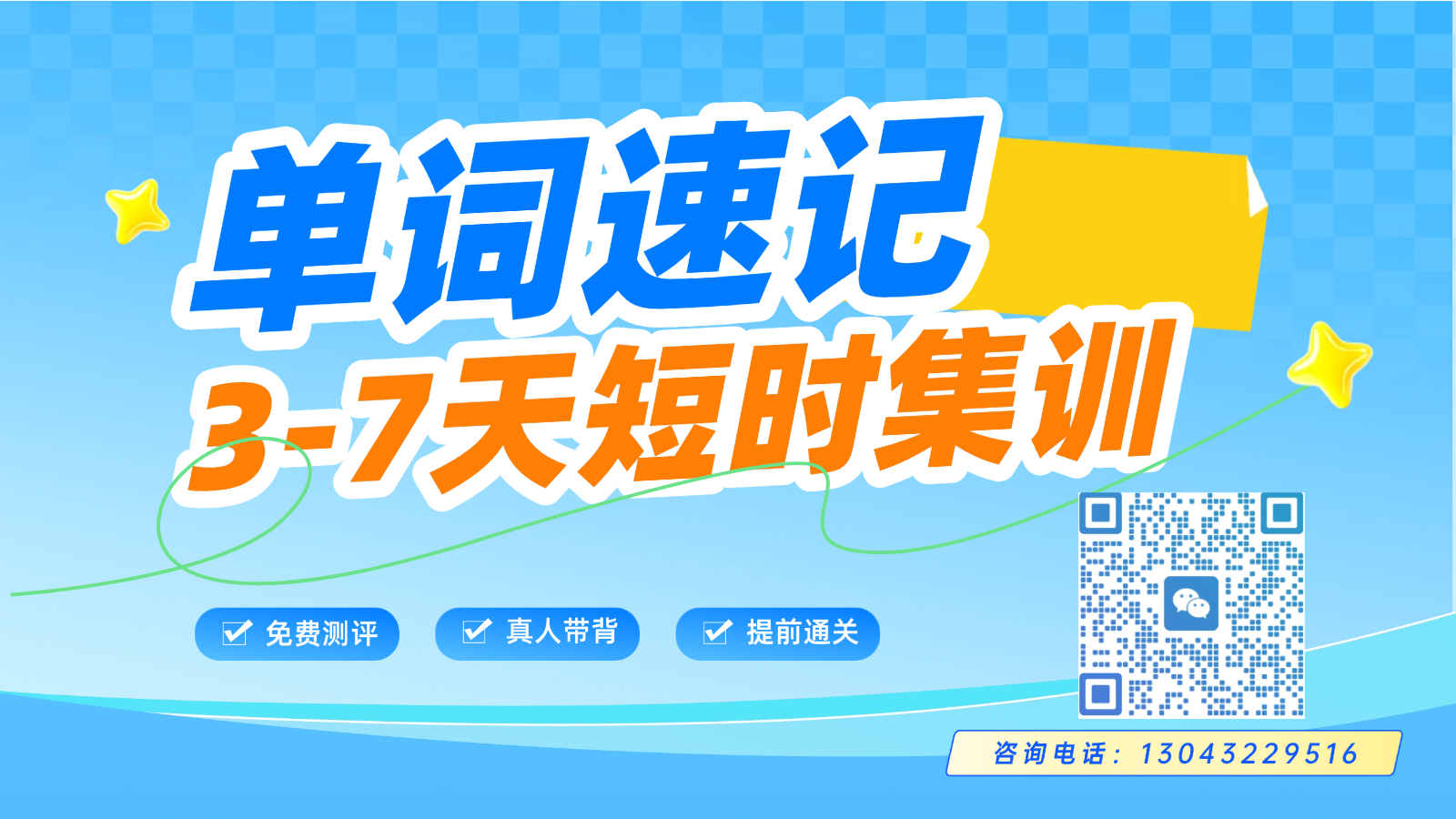锐思教育单词速记怎么样？单词速记和普通背单词 APP 的核心区别
