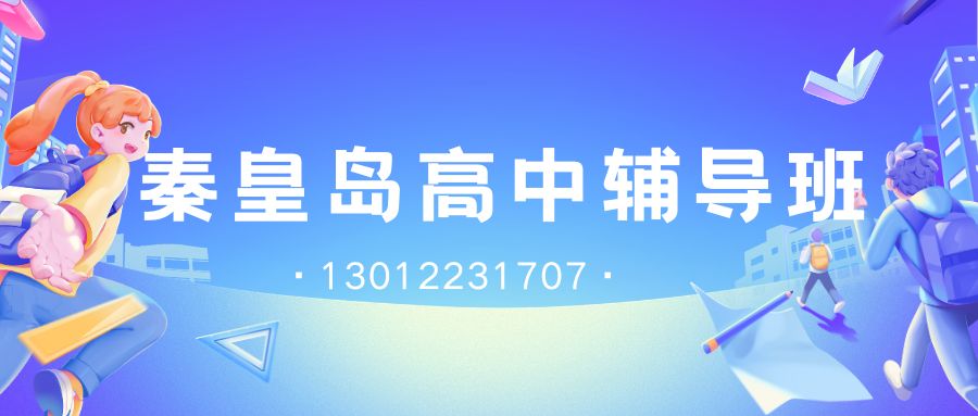2026年秦皇岛高一到高三全科辅导怎么选？锐思教育一对一/小班课/全日制班型对比 