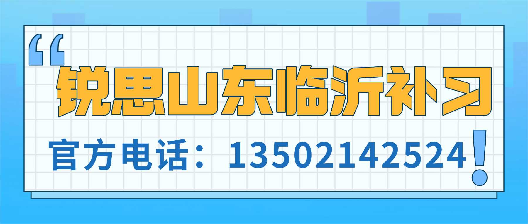 锐思山东临沂联系方式.jpg