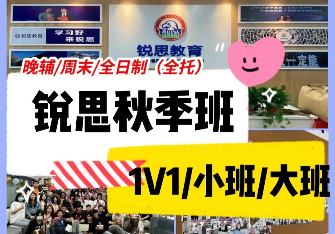 锐思秋冬季学霸进阶计划，锐思教育.jpg