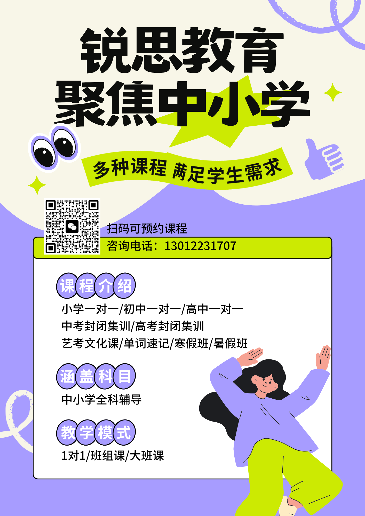 2026天津河西区初二数学/物理小班课推荐,锐思教育一对一查漏补缺/单词速记收费咨询 (图4) 辅导 (3).png