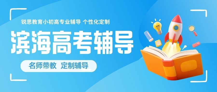 天津滨海新区高三高考全科查漏补缺/真题训练/走读上课|中新生态城爱琴海/万科/宝龙社区周边就近补课