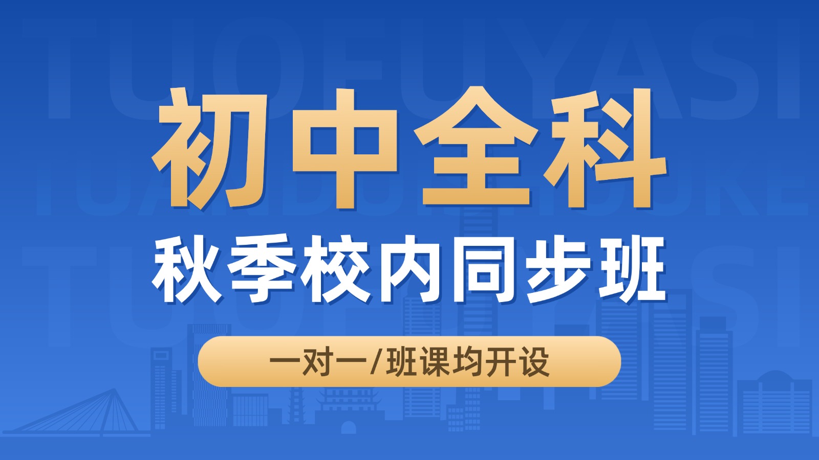 青岛崂山区初中秋季班靠谱的补课机构,初一初二初三补习周末班/一对一选哪家?(图1) 上传文件 (21).jpg