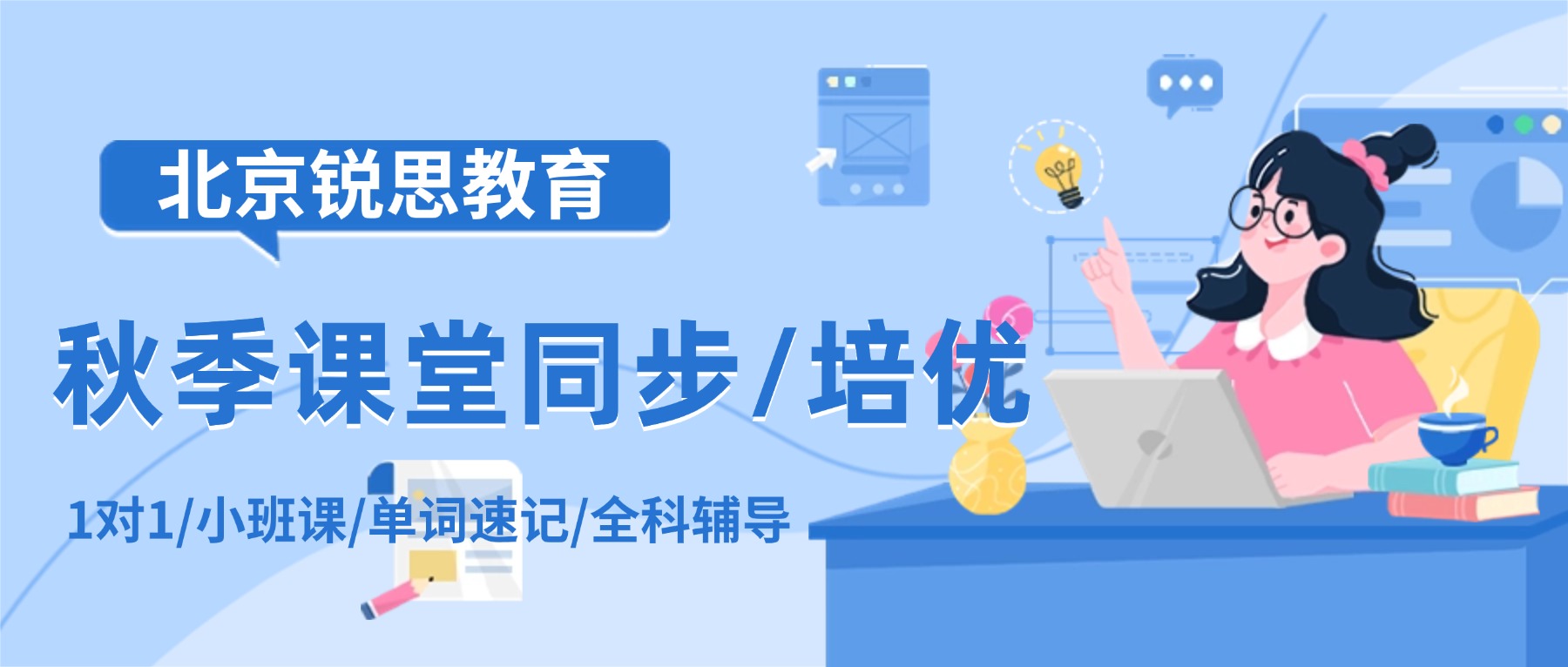 北京朝阳区团结湖/九龙山/道家园高三一轮复习跟不上怎么补_锐思教育高考3500词集训/一对一全科辅导
