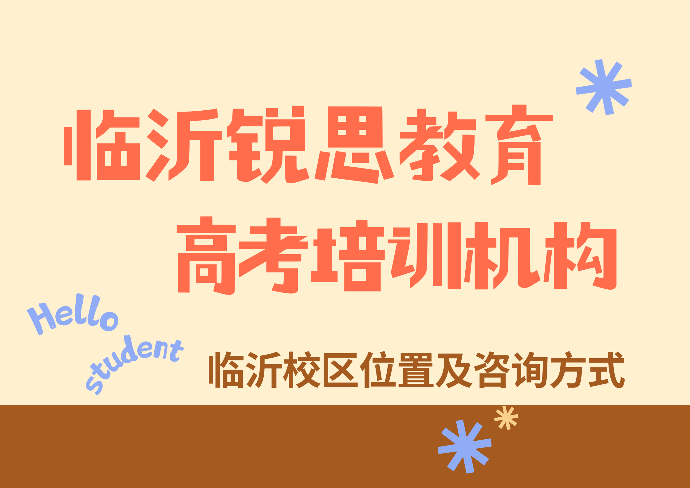 高考冲刺倒计时,临沂高三高考基础弱辅导班/尖子生拔高提升补习机构有哪些,锐思教育分层教学,学情精准诊断(图1) 锐思教育临沂高考辅导机构.png