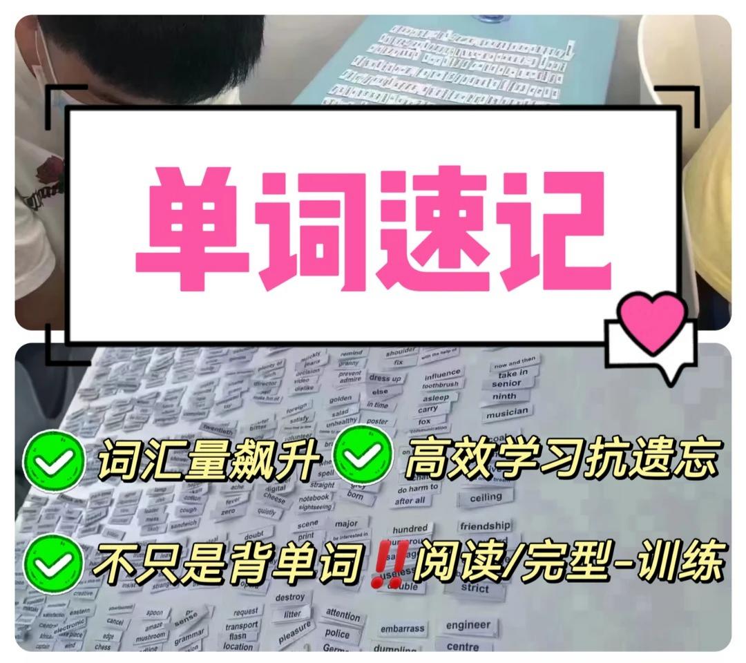 2026秦皇岛海港区初中英语拖后腿?开学英语阅读完形专项辅导报名热线(图1) 单词怎么背_单词速记?词汇量暴增的秘密_1_锐思教育_来自小红书网页版.jpg