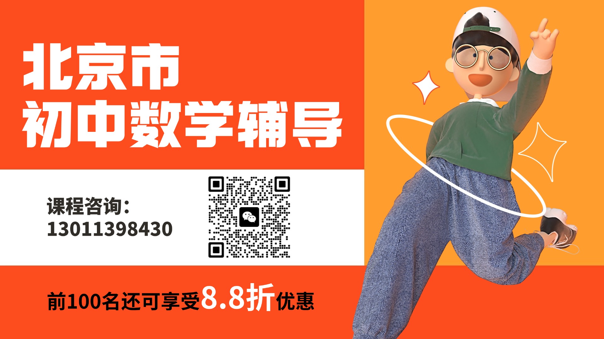 北京西城德胜/黄寺/西单/宣武门附近的靠谱补课机构_初中数学一对一补习，小班模式授课