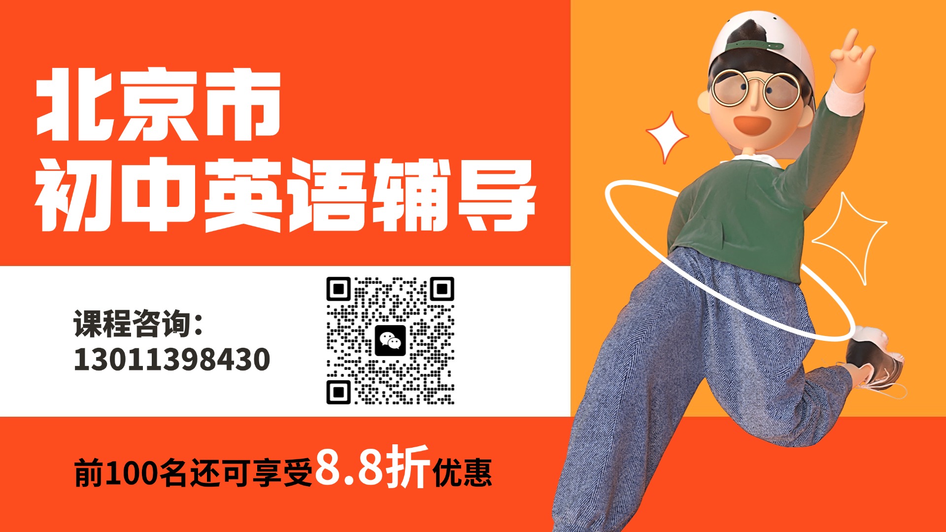北京昌平九年级英语辅导班怎么选？锐思教育推出一对一、小班课、单词速记等课程