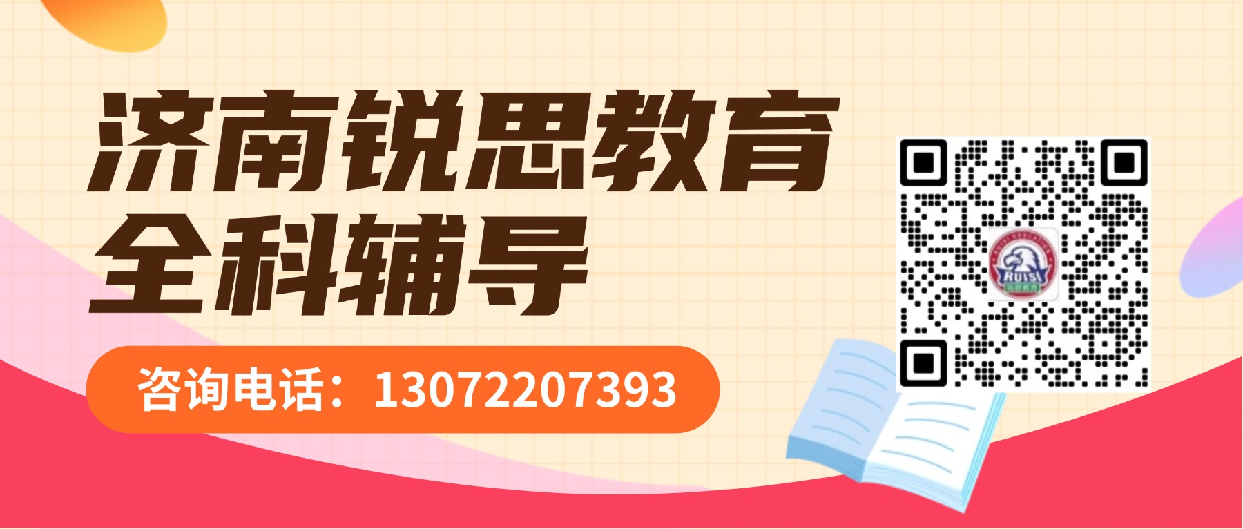 济南新高一暑假预科班_初升高衔接辅导_规避高一成绩断崖下滑