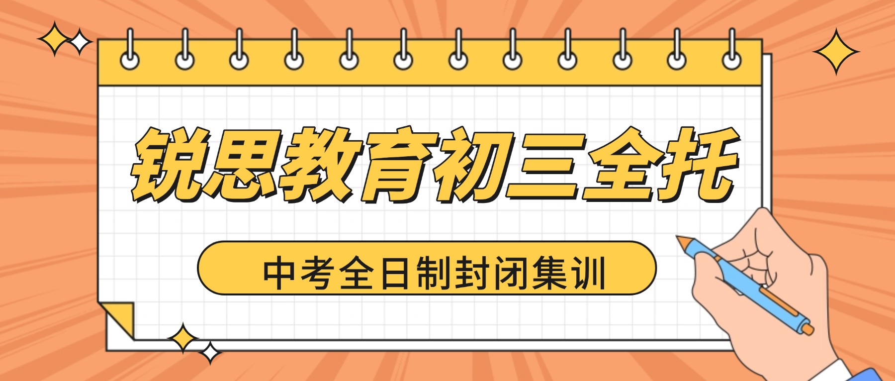 廊坊燕郊初三一轮复习跟不上怎么补课？九年级月考辅导查漏补缺推荐锐思教育精品小班/一对一