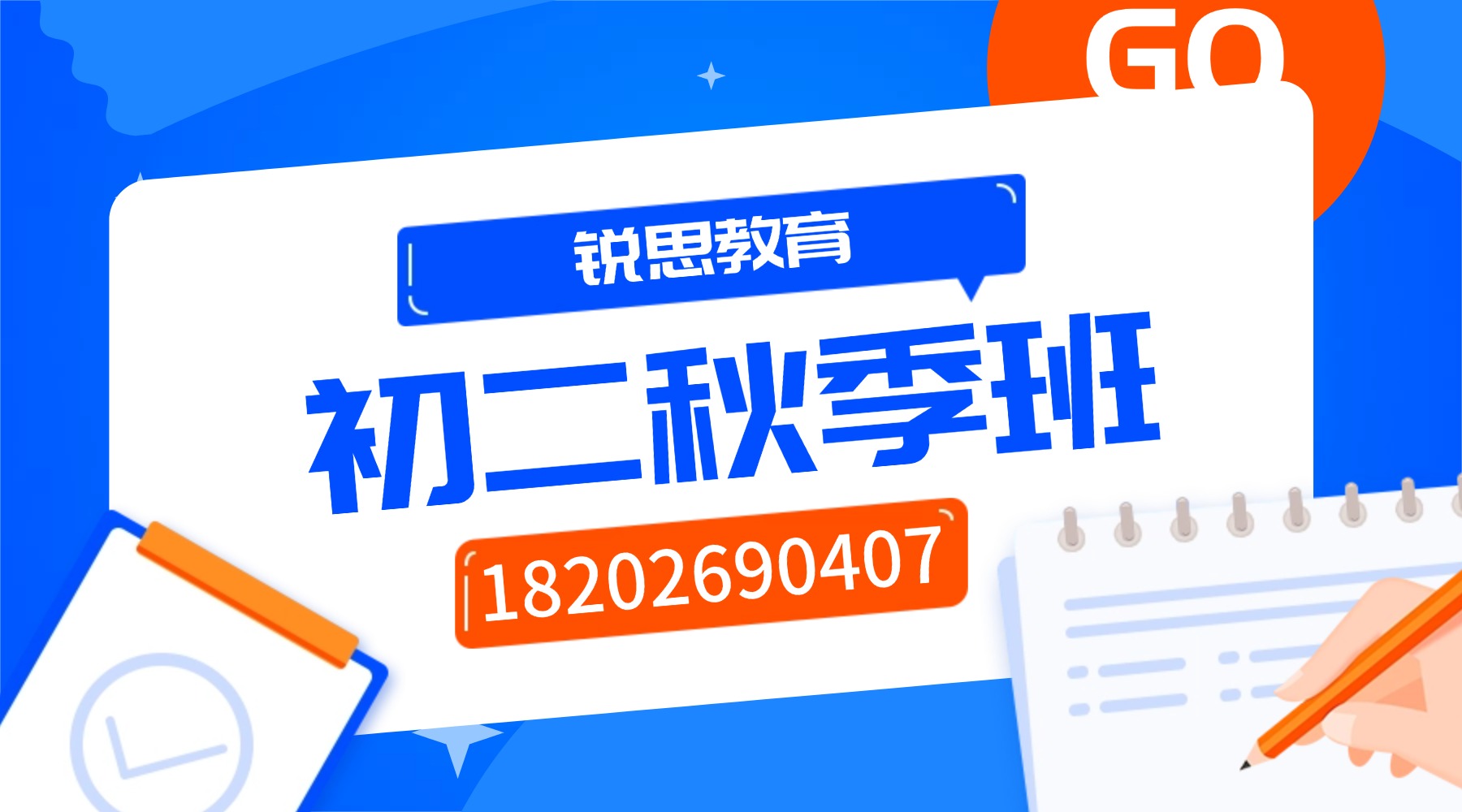 2026廊坊三河燕郊迎宾路、燕郊公园、三河七中、燕郊实验中学初一秋季辅导班如何挑选？锐思教育周末分层教学，攻克初一各科衔