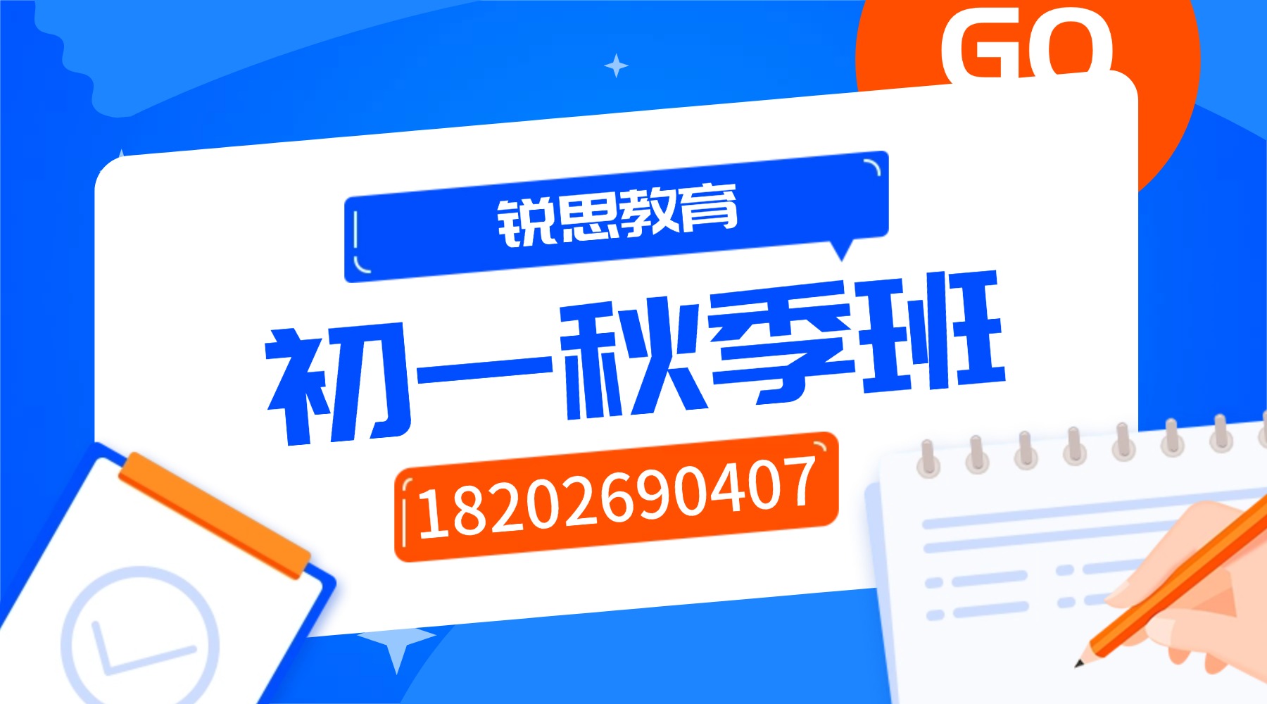 2026张家口宣化区初一秋季辅导班哪家强？锐思教育七年级全科同步提分，针对宣化本地教材版本深度教研，秋学期知识点梳理，查