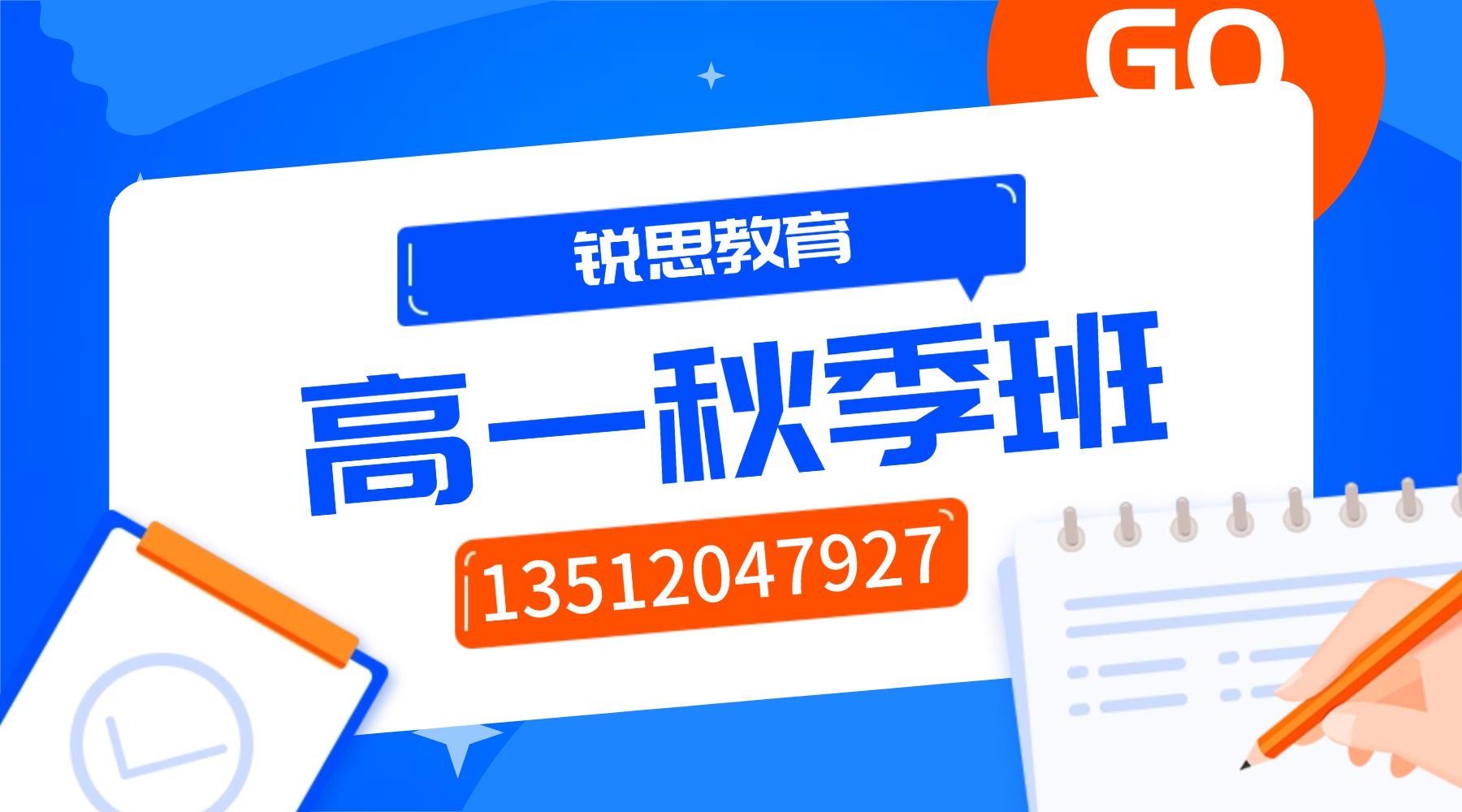2026天津武清区杨村、下朱庄、黄庄、商务区、杨村一中高一周末培优去哪找？锐思教育高一同步辅导，平稳度过初高中衔接！