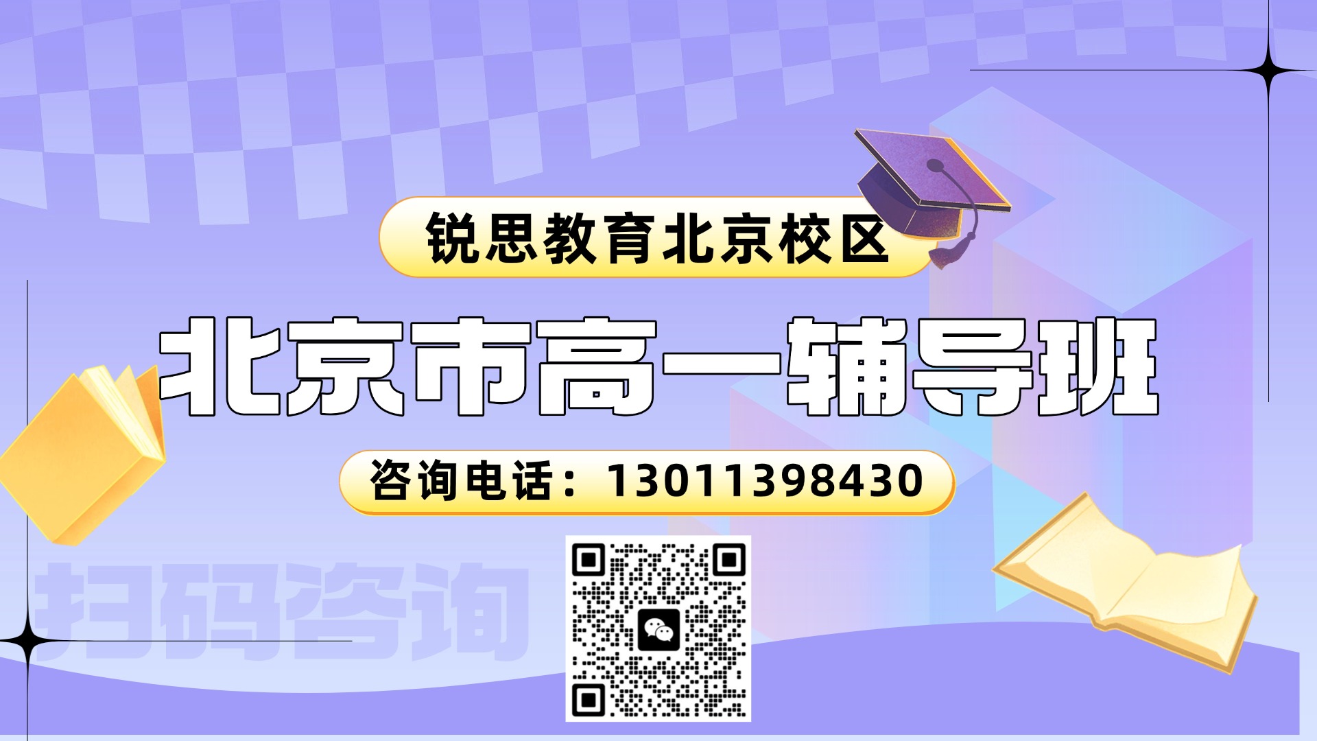 北京昌平区高一理科思维弱_文科背诵差？锐思教育全科专项双向提升，定制学习方案