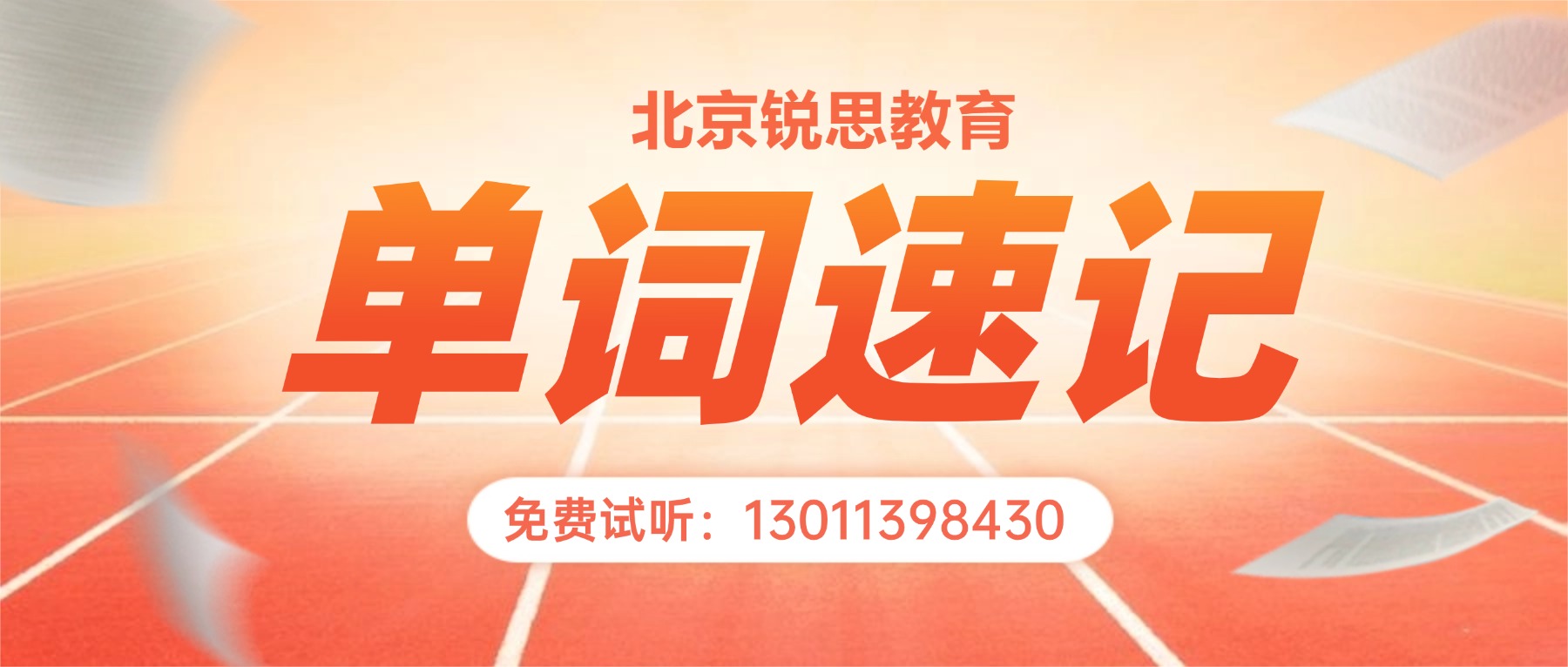北京-单词速记.jpg