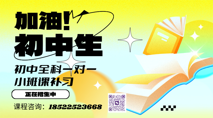 河北三河燕郊初中辅导机构师资推荐 锐思教育初三中考资深师资开课(图3) 20230824174442_20250821153252.jpeg