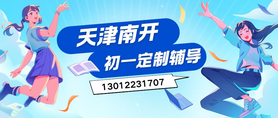 南开初一.jpg